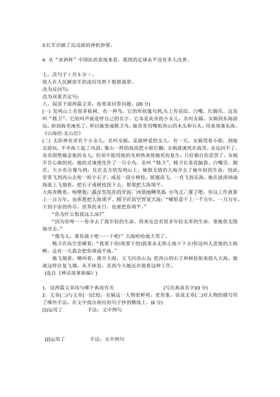 广州市所民办学校小升初语文第一轮模拟考试试卷.docx_第2页