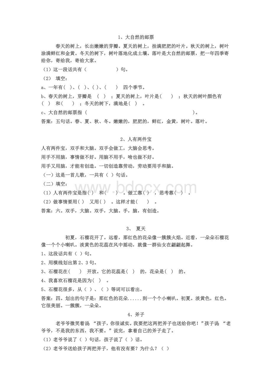 一年级上语文小短文阅读训练题集答案.doc