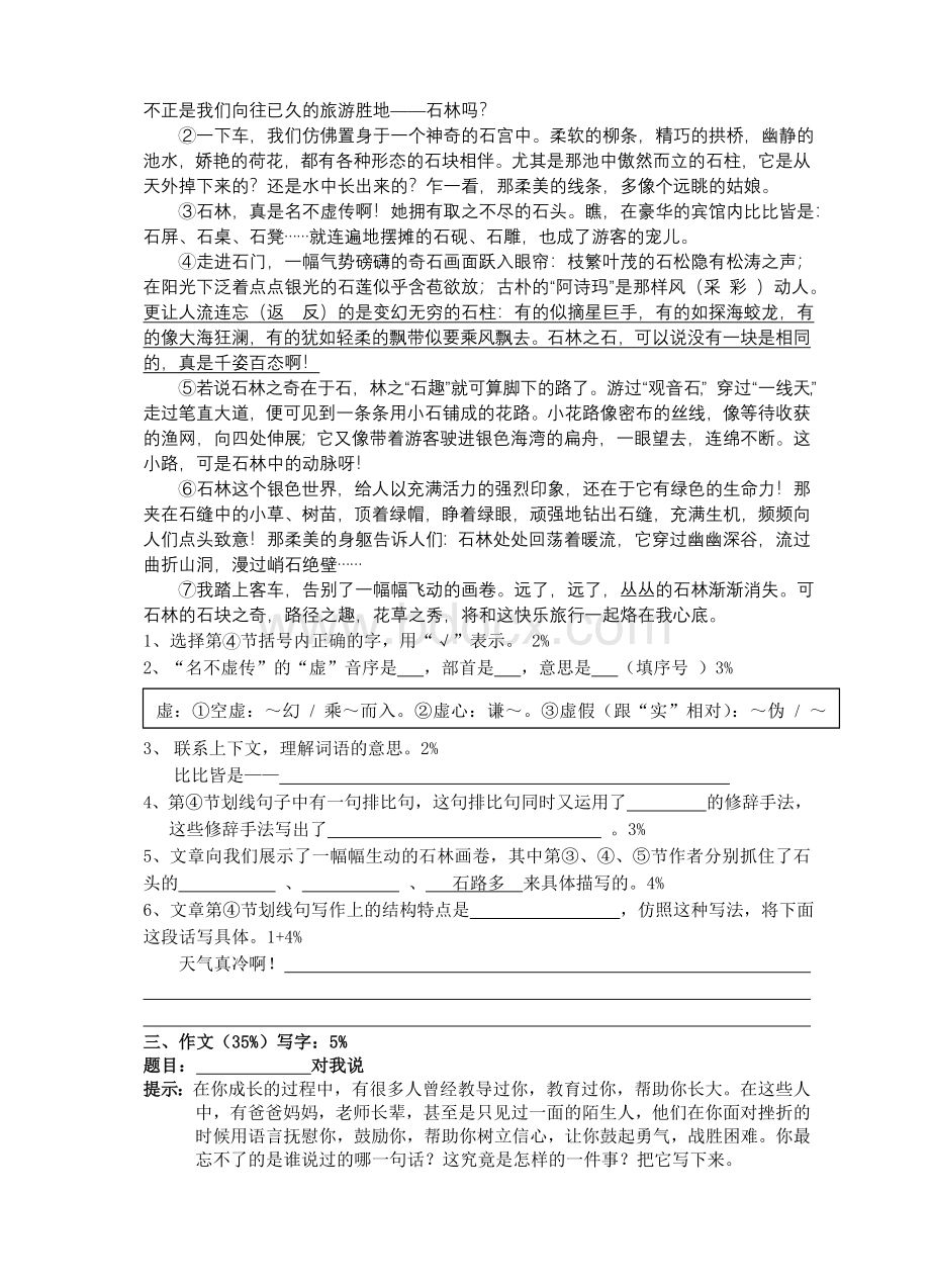 五年级上海市沪版小学语文第一学期期中测试卷Word下载.doc_第3页