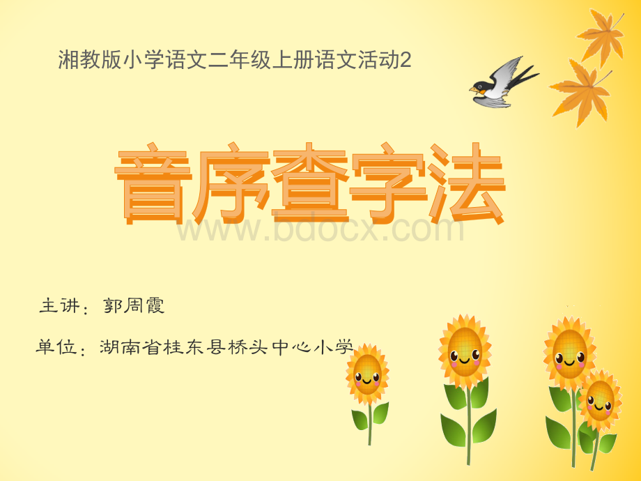 微课《音序查字法》课件.ppt_第1页