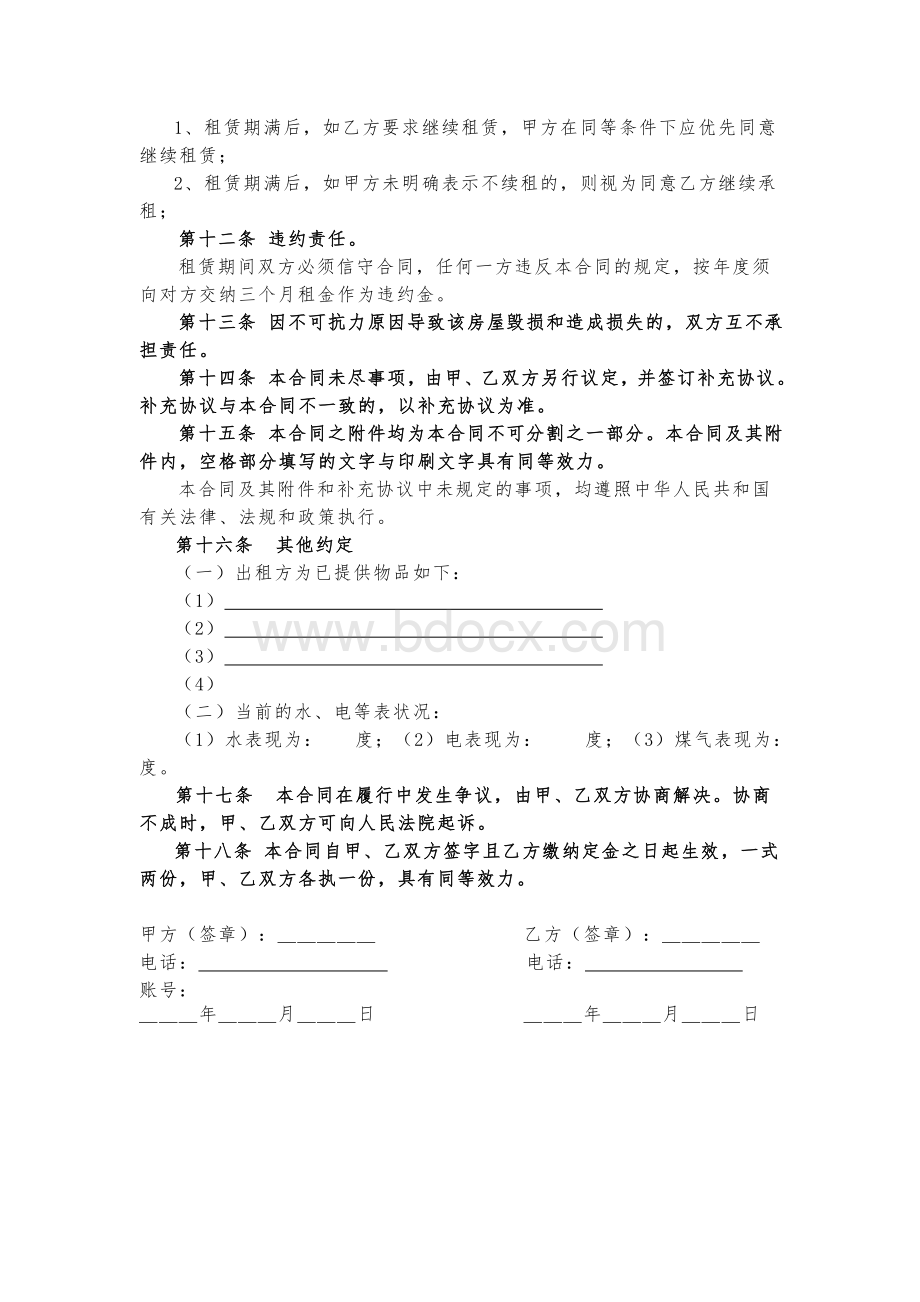 租房合同(住宅)Word格式文档下载.doc_第2页