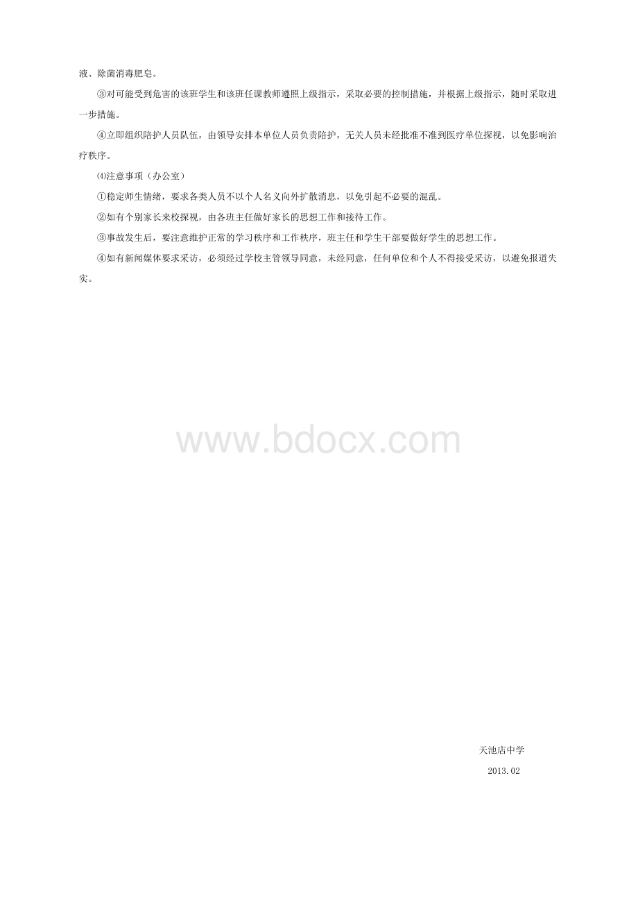 结核病上报制度及流程Word格式文档下载.doc_第2页