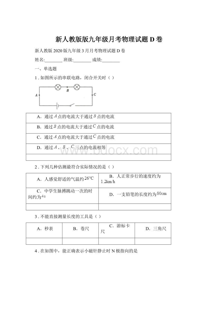 新人教版版九年级月考物理试题D卷Word下载.docx