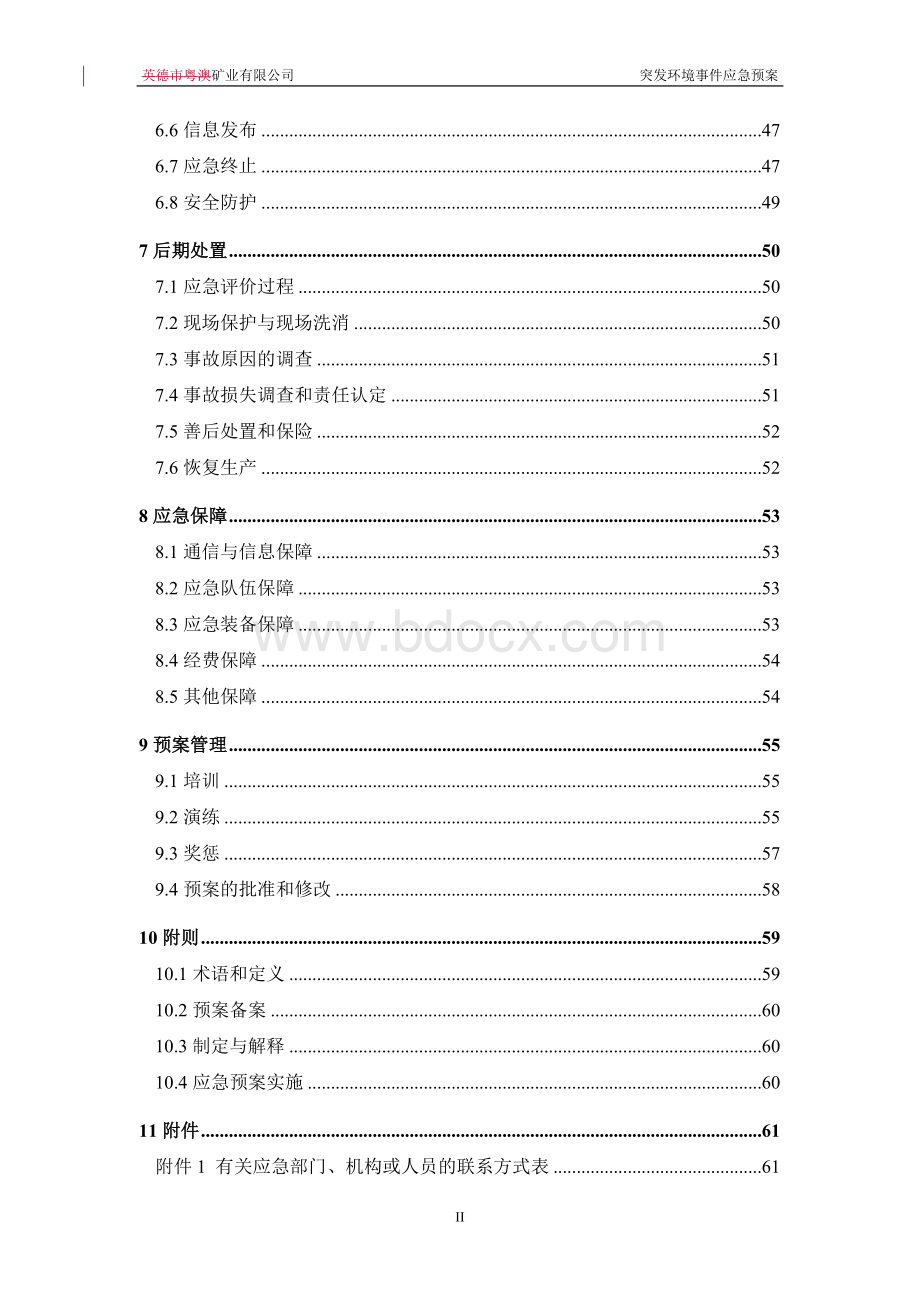 矿业有限公司突发环境事件应急预案文档格式.doc_第3页