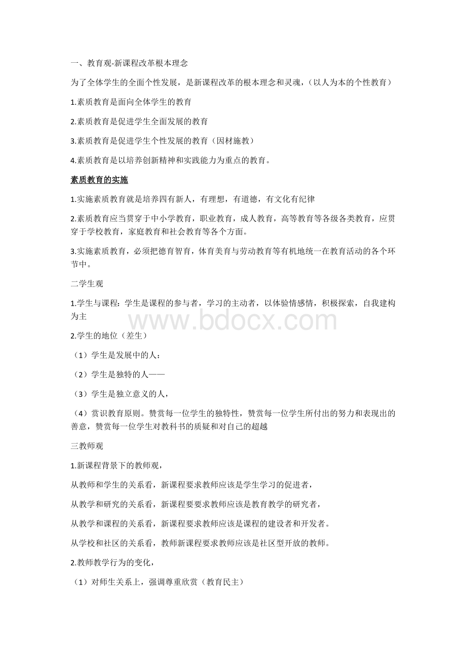 教师招聘案例分析解题技巧文档格式.docx