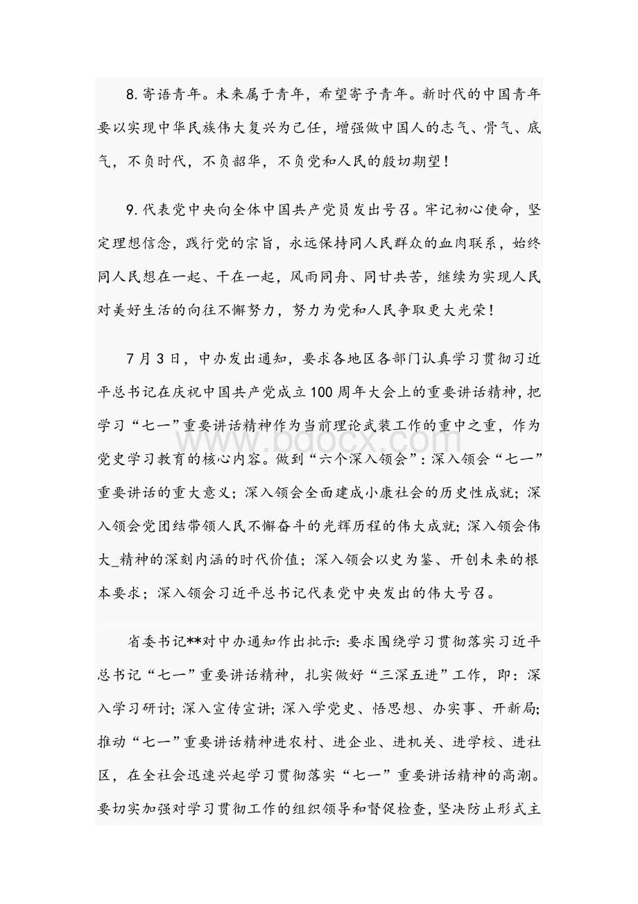 2021年组织部长关于“赓续伟大_精神”专题党课讲稿文.docx_第3页