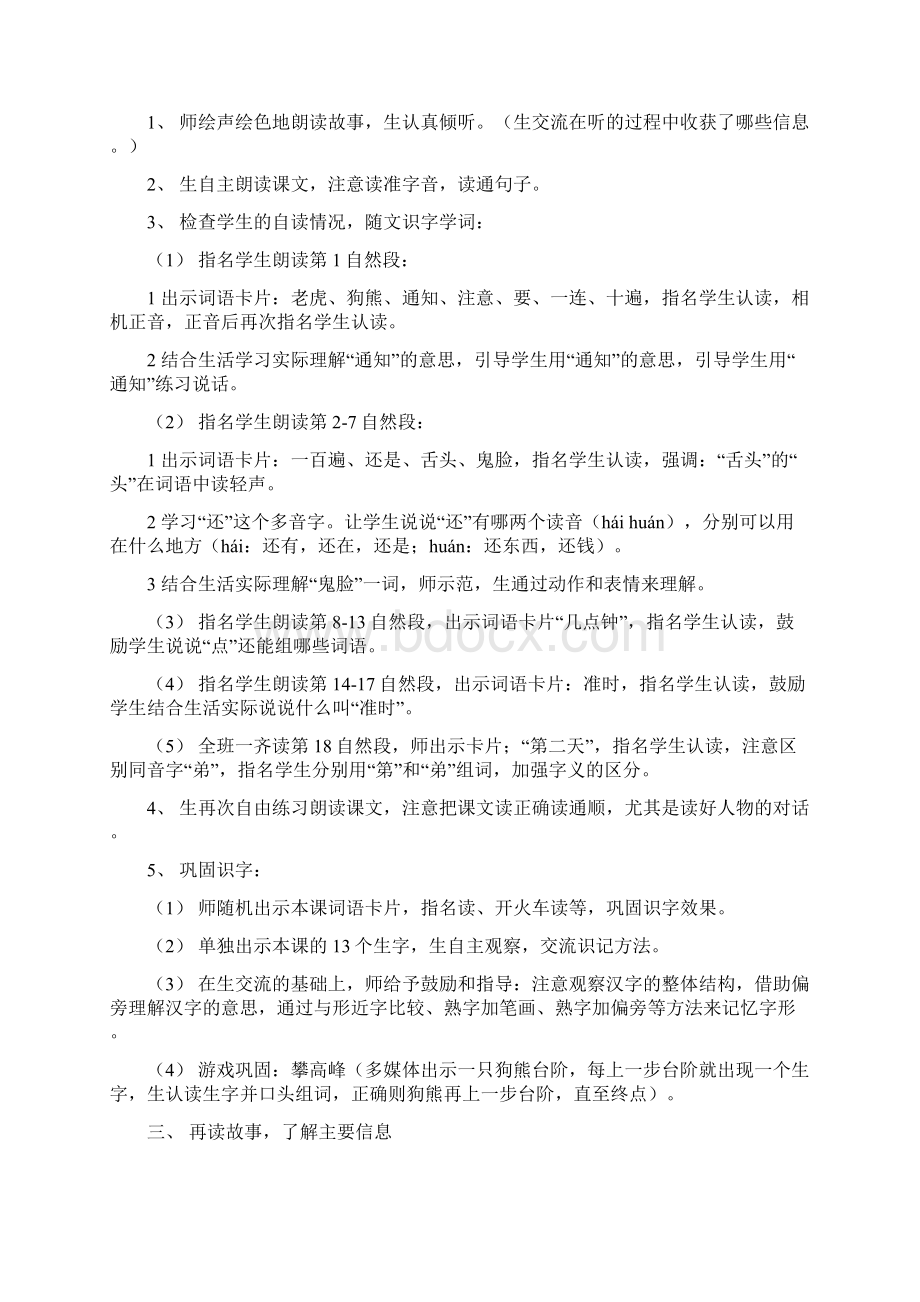 最新人教版语文一年级下册17《动物王国开大会》教学设计.docx_第2页