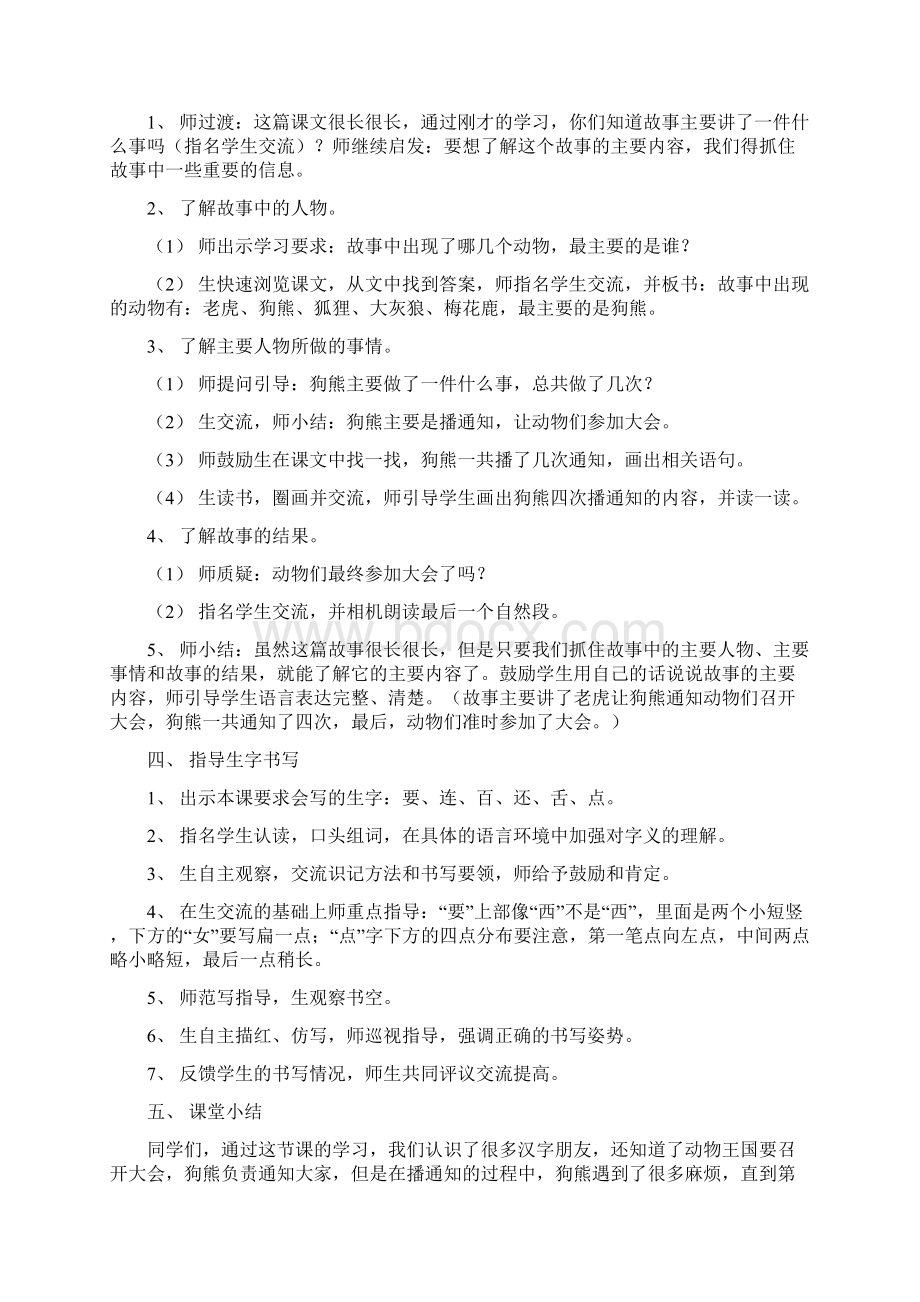 最新人教版语文一年级下册17《动物王国开大会》教学设计.docx_第3页