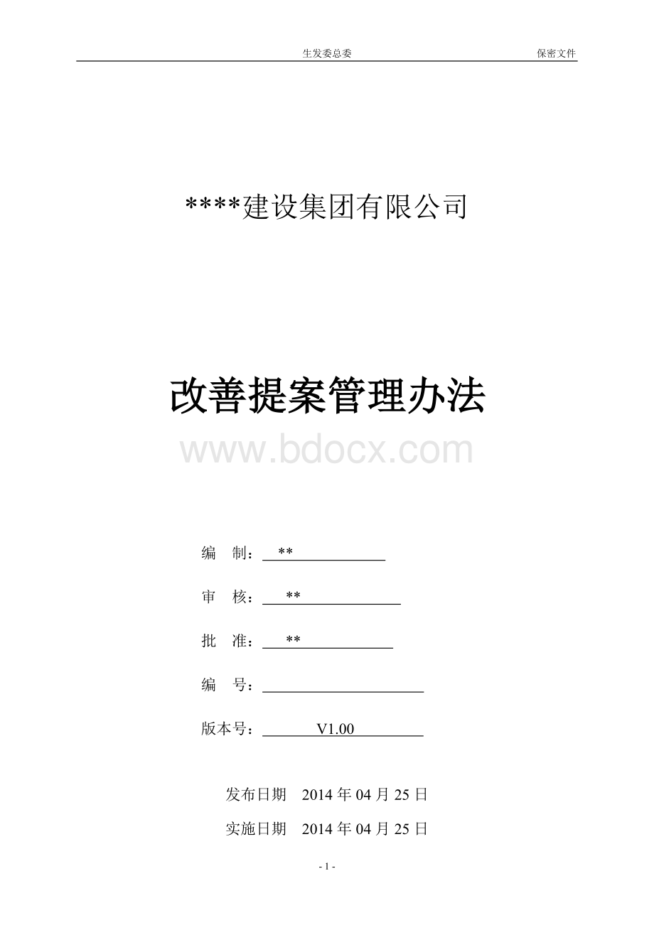 改善提案管理办法.docx