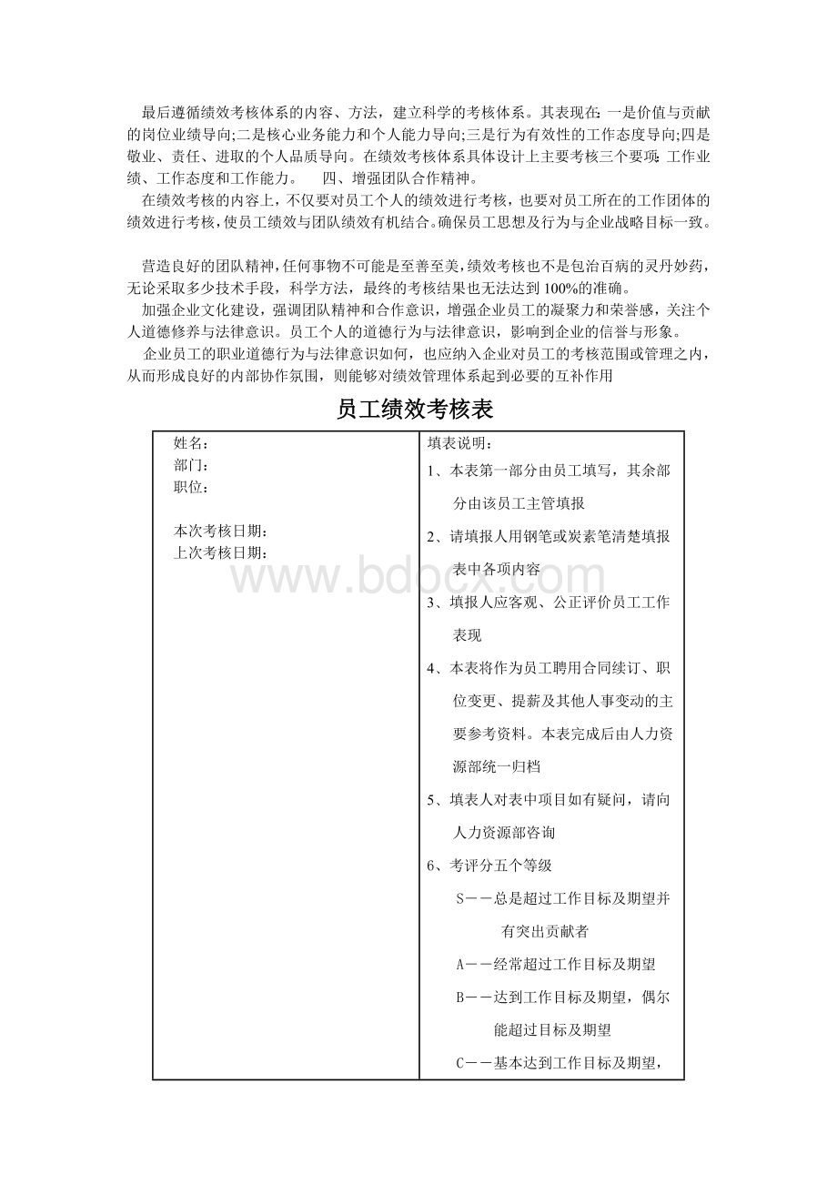 绩效考核对企业管理的重要性你知道吗Word下载.doc_第2页