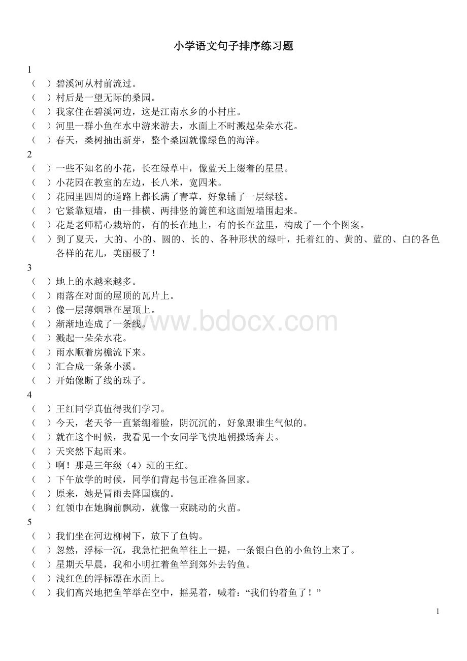 人教版语文五年级句子排序练习题附答案.doc