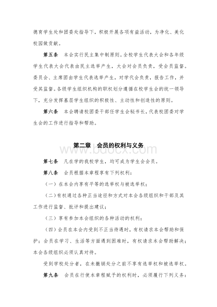 翁中学学生代表大会制度汇编.docx_第3页