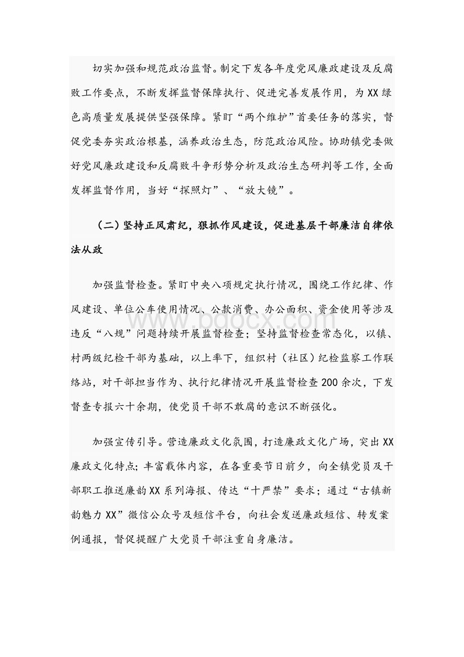 2021年镇纪委在镇党代会上的工作报告文稿Word文档格式.docx_第2页