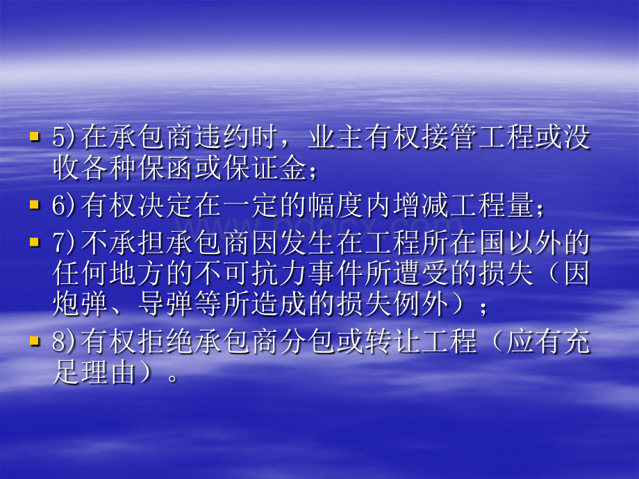 第七章土木工程施工合同中的当事人的权利义务与职责PPT文件格式下载.ppt_第3页