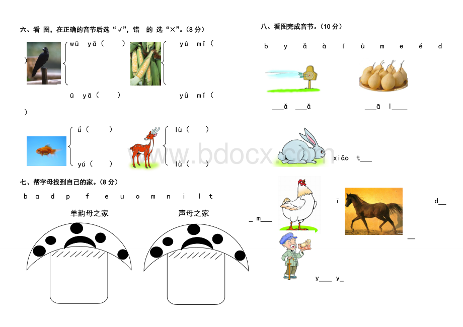 一年级语文上册第一次月考试题.doc_第2页