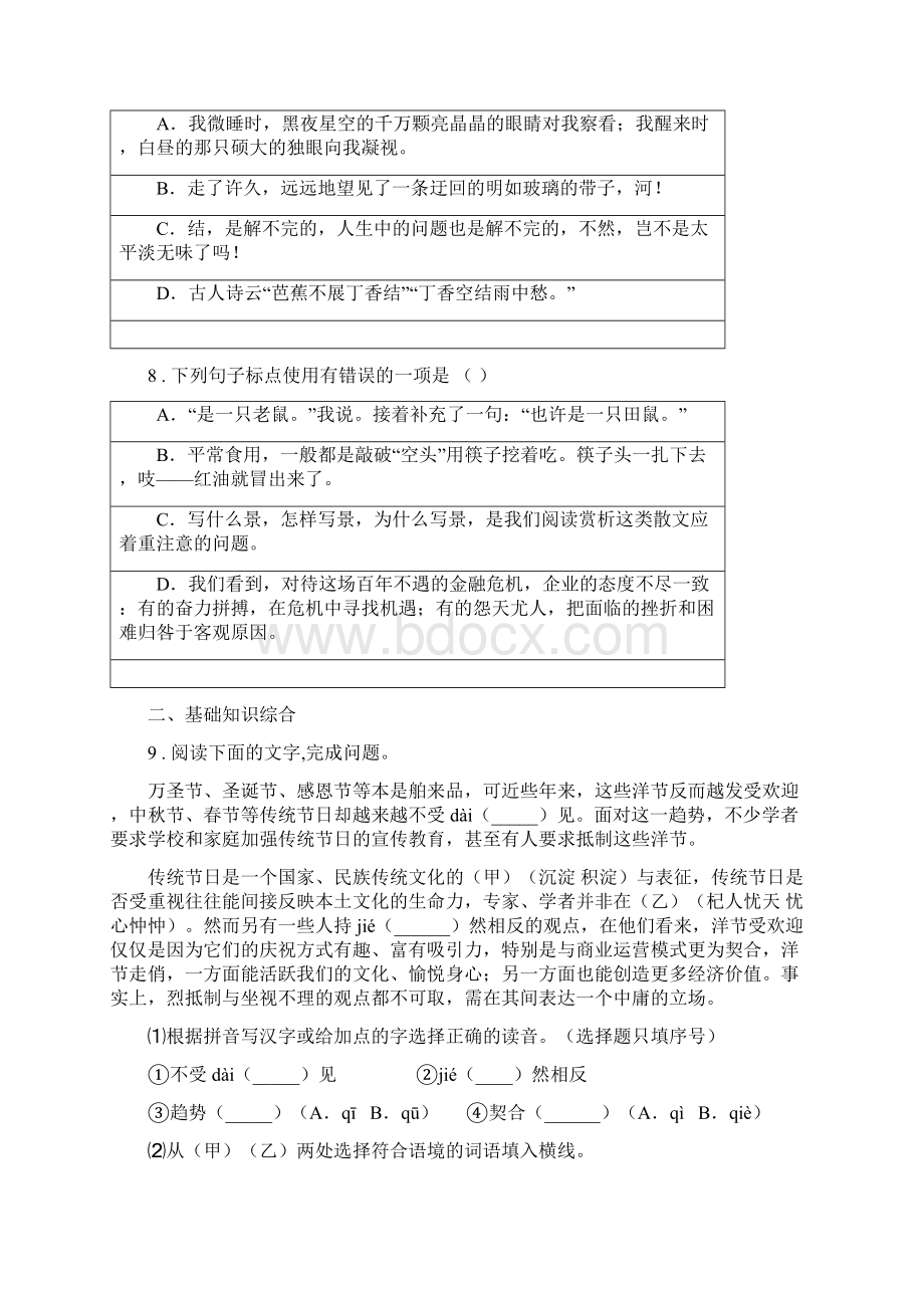 人教版七年级上学期开学考试语文试题.docx_第3页