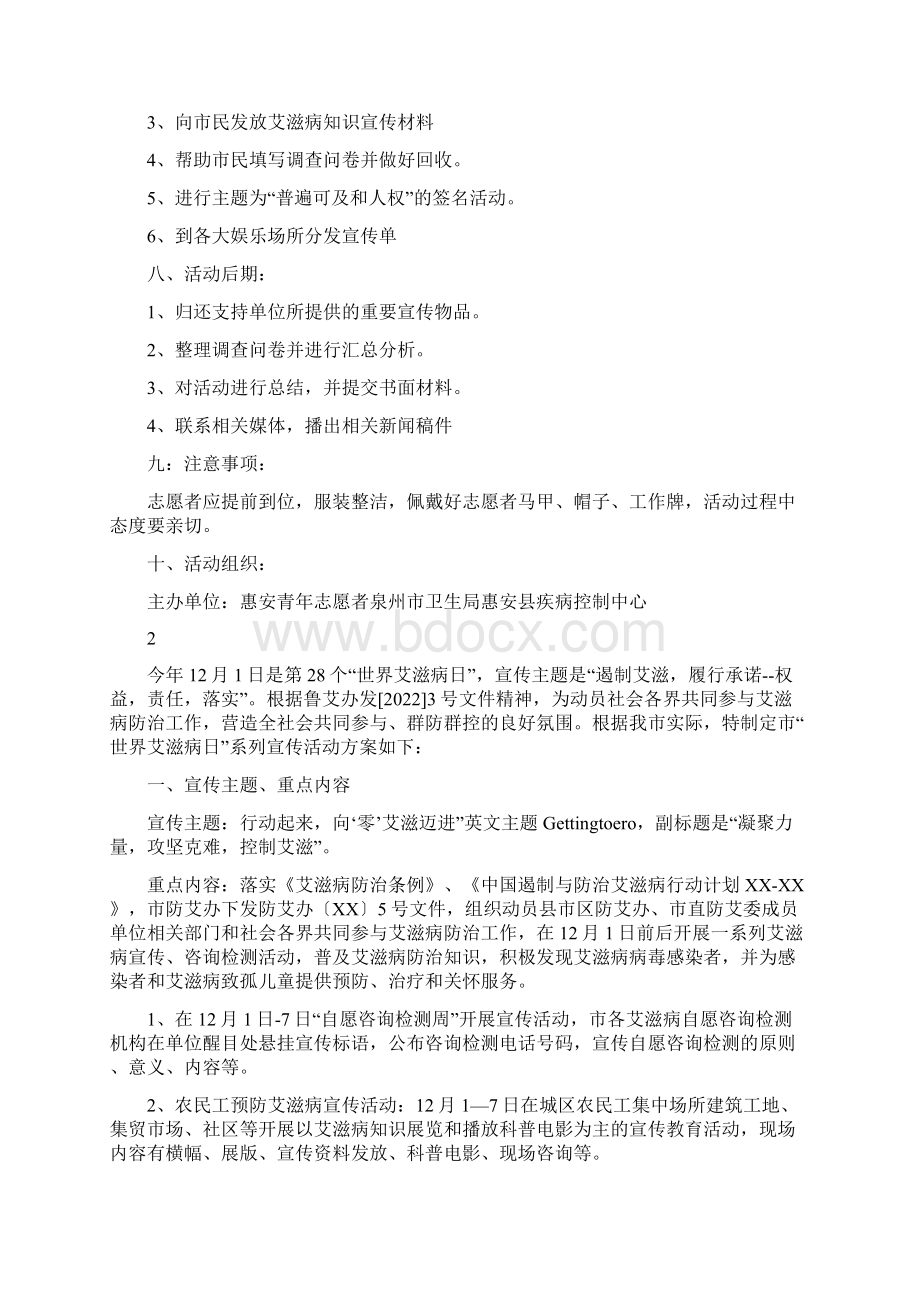 艾滋病活动方案.docx_第2页