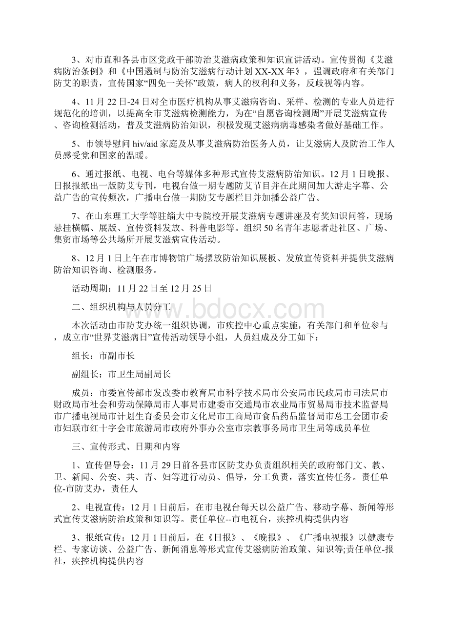 艾滋病活动方案.docx_第3页