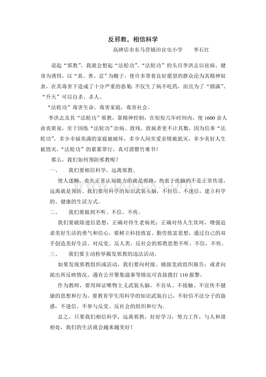 反邪教征文Word文档格式.doc