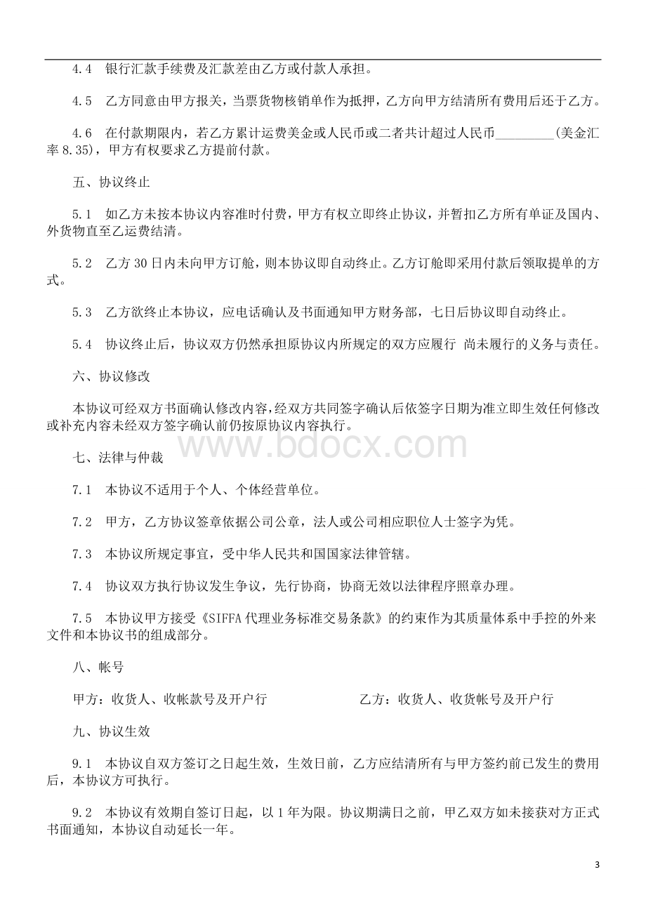 理协议出口运输代Word格式文档下载.doc_第3页