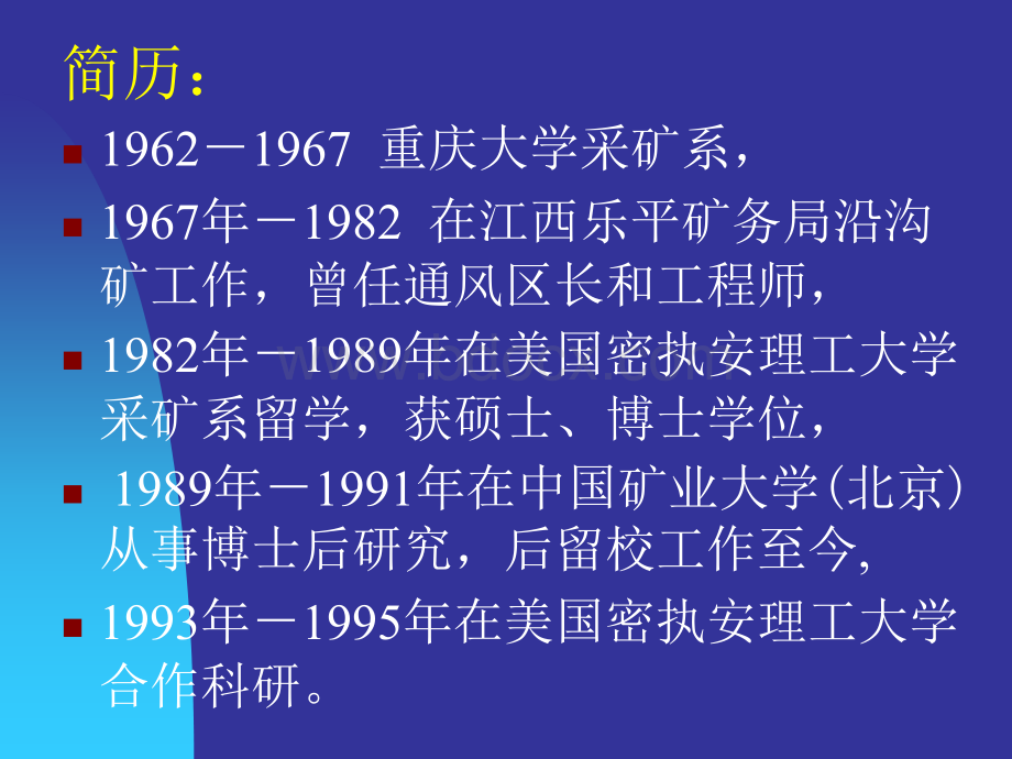 煤矿重大灾害防治与应急处置讲座PPT文件格式下载.ppt_第3页