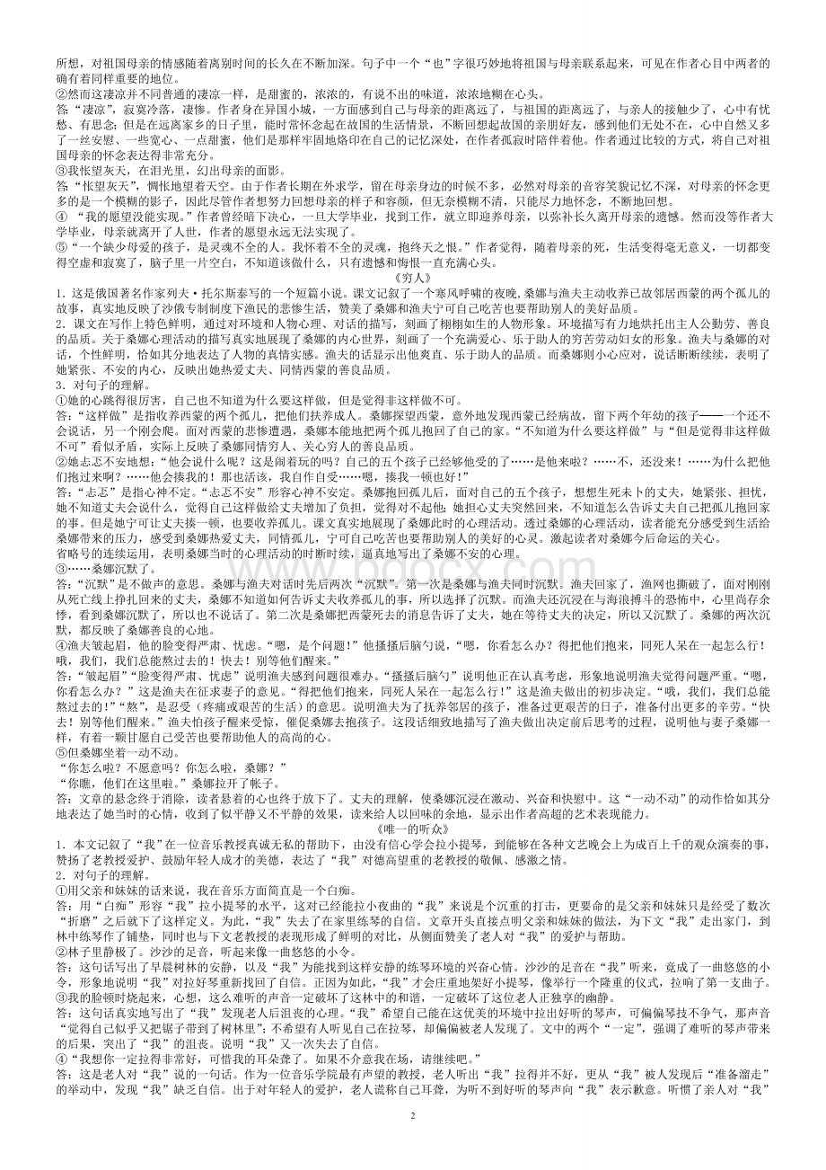 小升初语文重点课文知识点大全Word文档下载推荐.doc_第2页