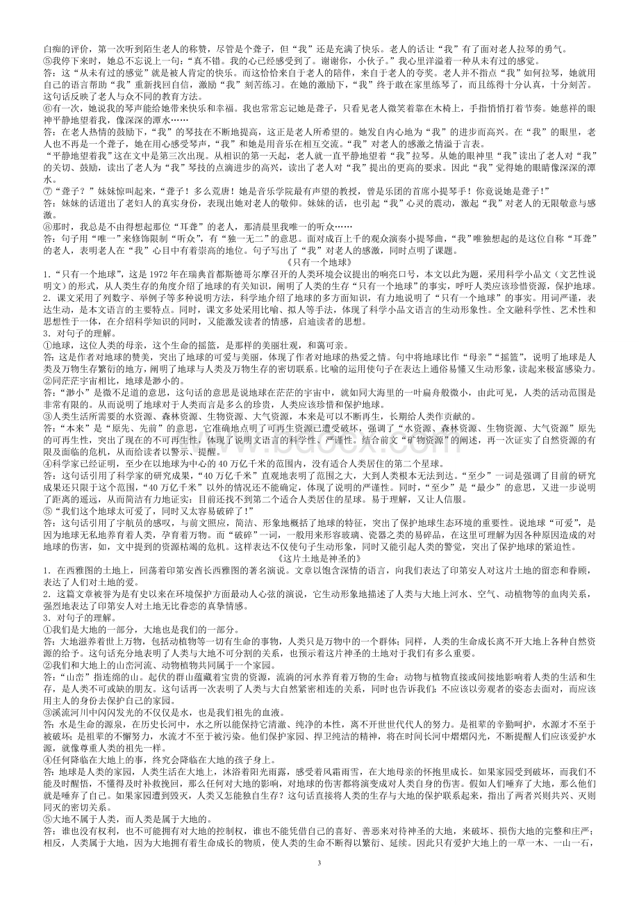 小升初语文重点课文知识点大全Word文档下载推荐.doc_第3页