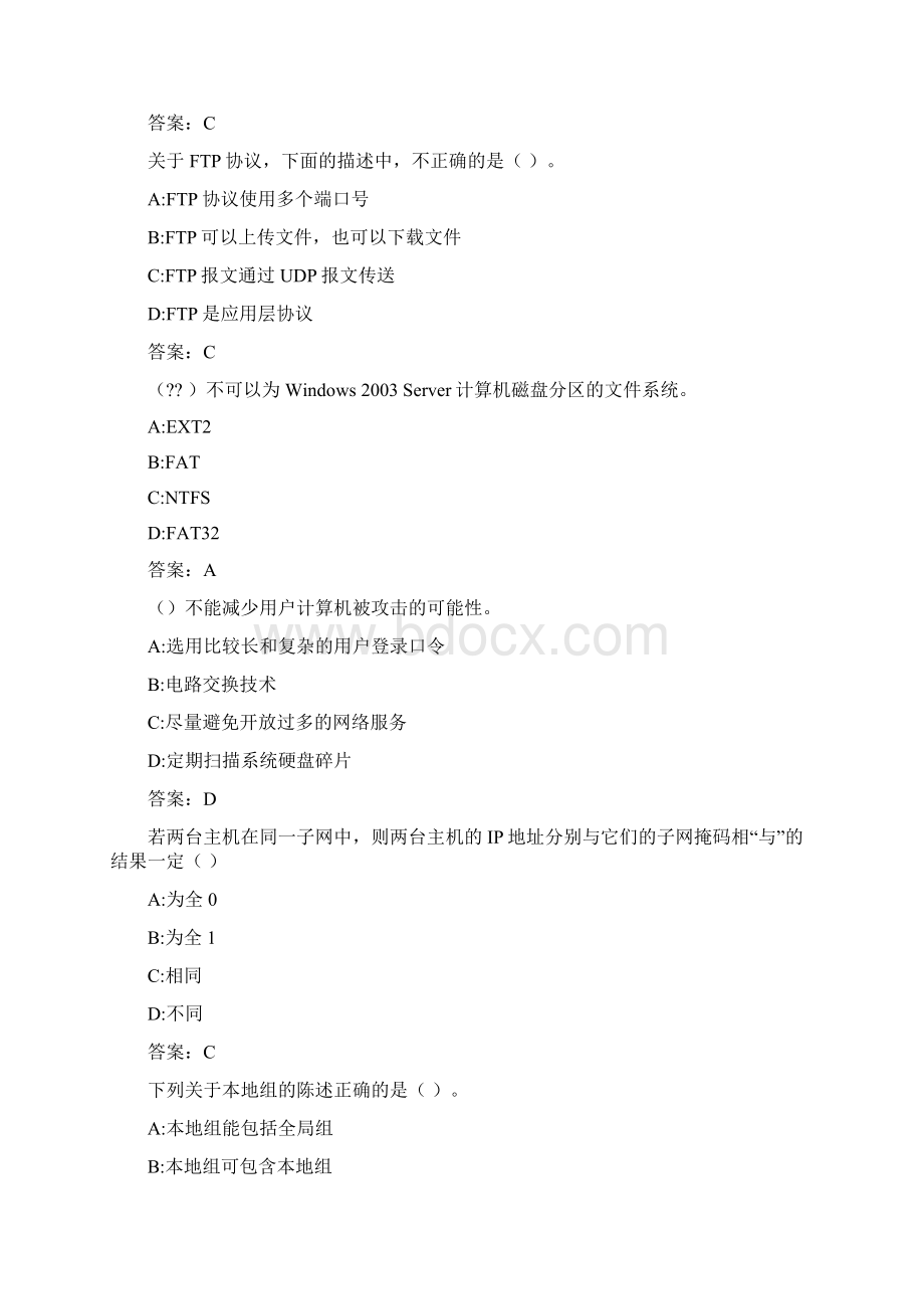 福师《网络管理与应用》在线作业一000510A710EWord文件下载.docx_第3页