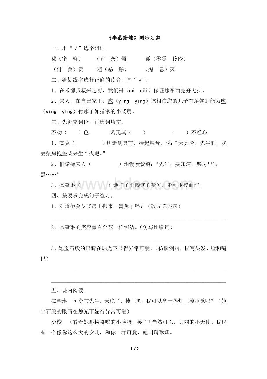 《半截蜡烛》同步习题.doc_第1页