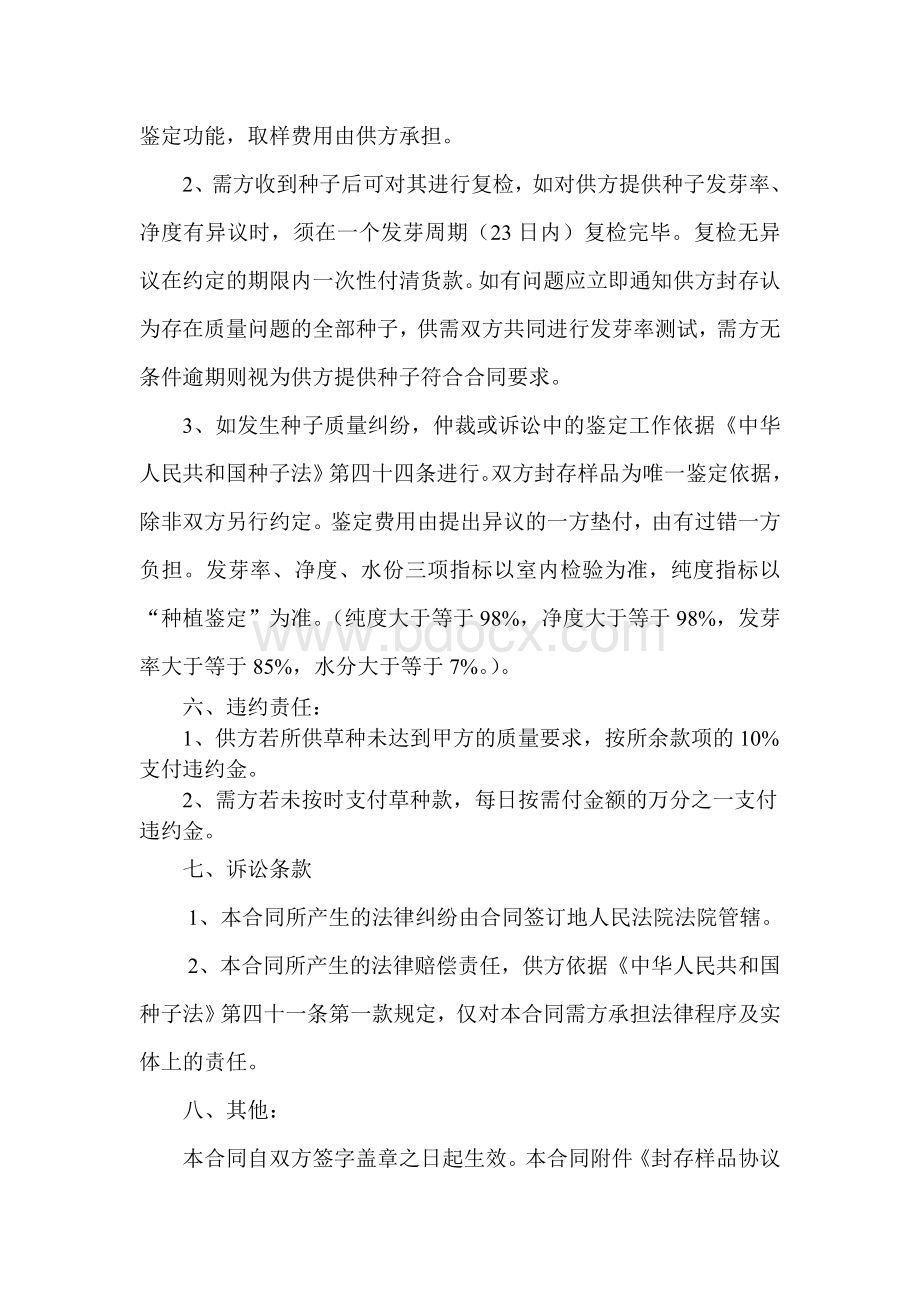 草种购销合同Word文件下载.doc_第2页