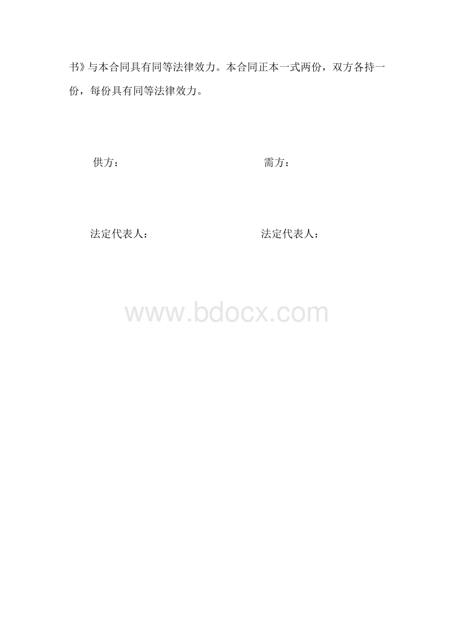 草种购销合同Word文件下载.doc_第3页