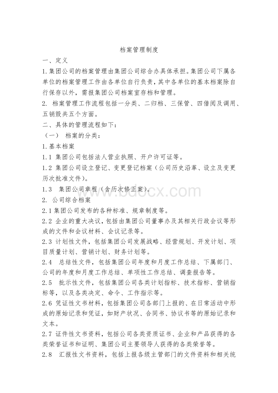 新公司档案管理制度流程.docx