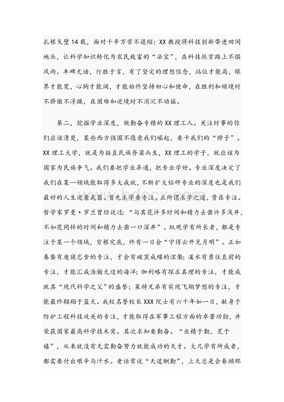 2021年学校领导在新生开学典礼上的致辞文稿.docx_第3页