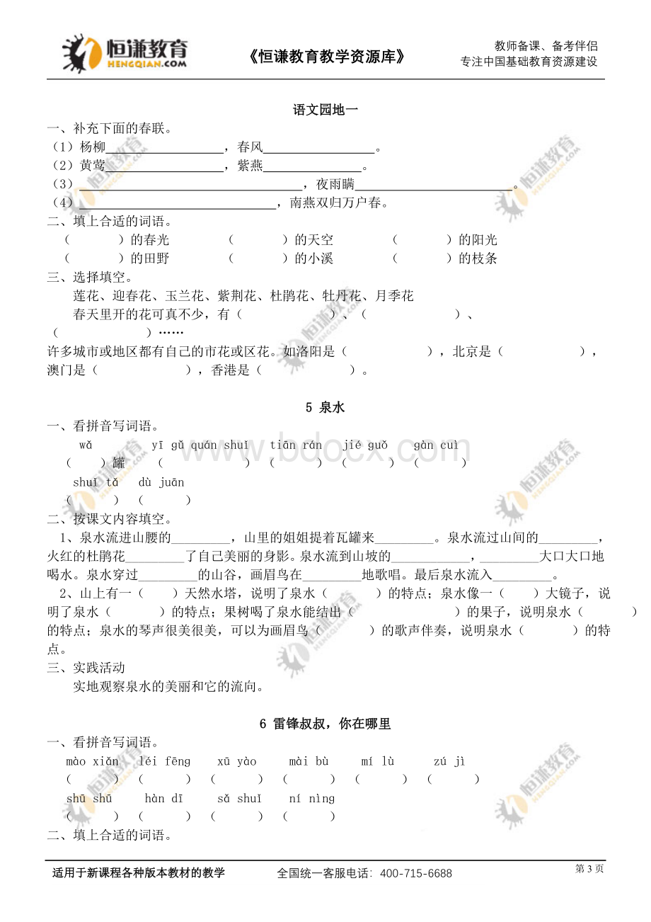 二年级语文下册课后练习文档格式.doc_第3页