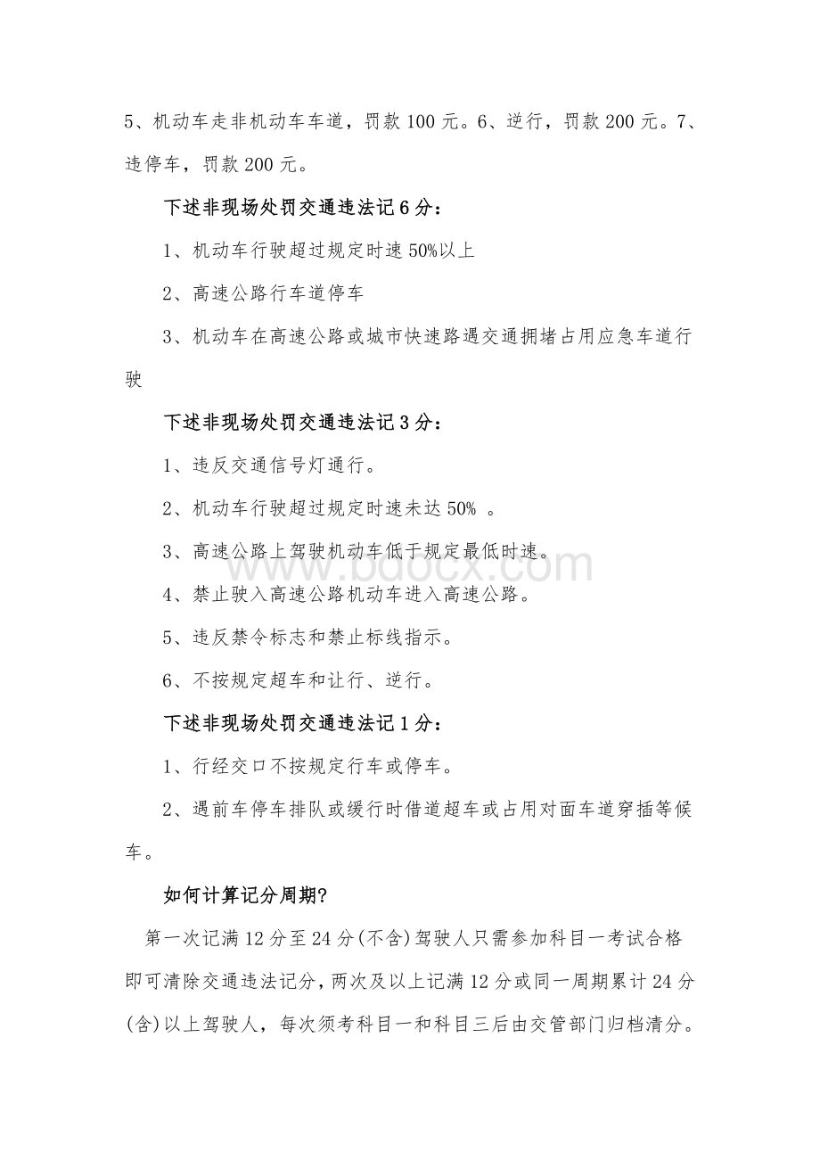 最新汽车驾驶员安全风险提示卡Word文件下载.doc_第3页