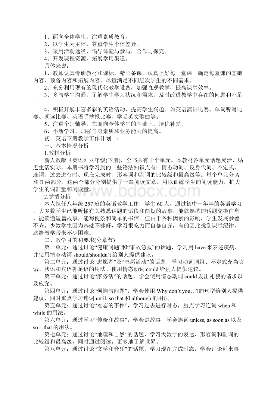 初二英语下册教学工作计划3篇正式版Word格式文档下载.docx_第2页