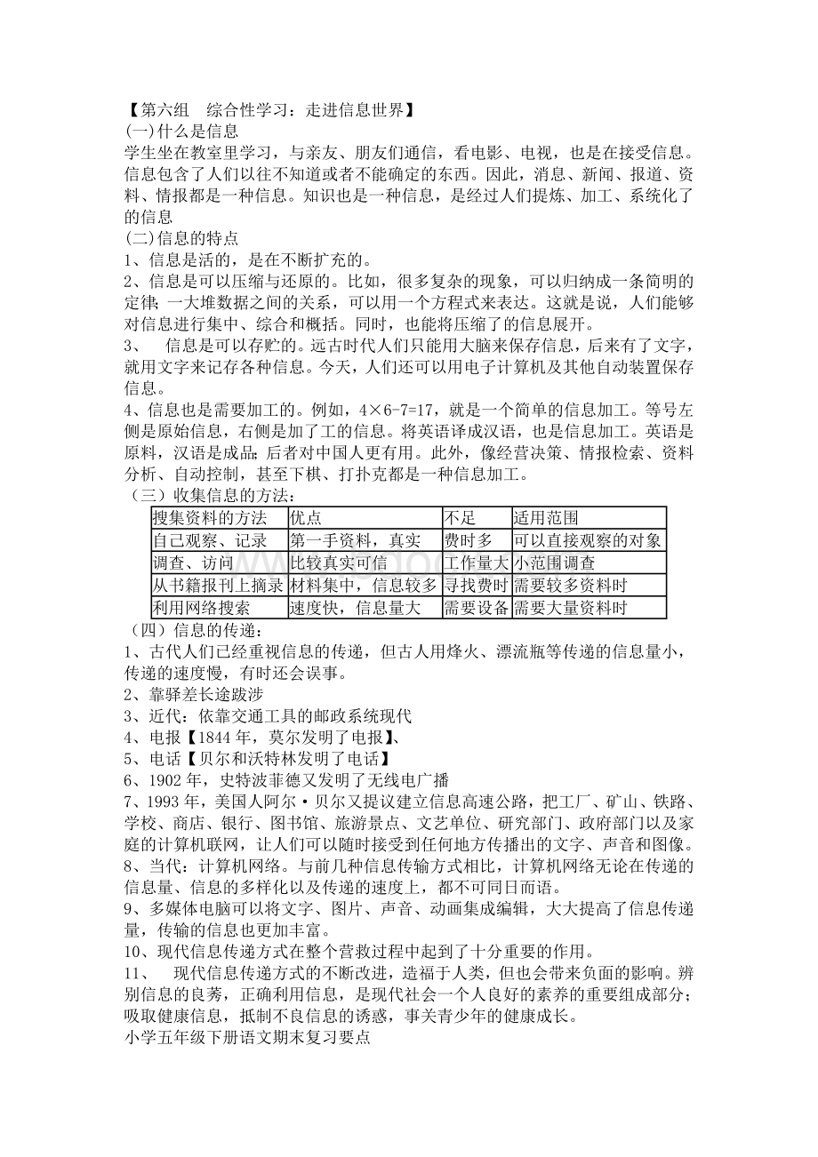 人教版小学语文五年级下册期末复习资料.doc_第2页