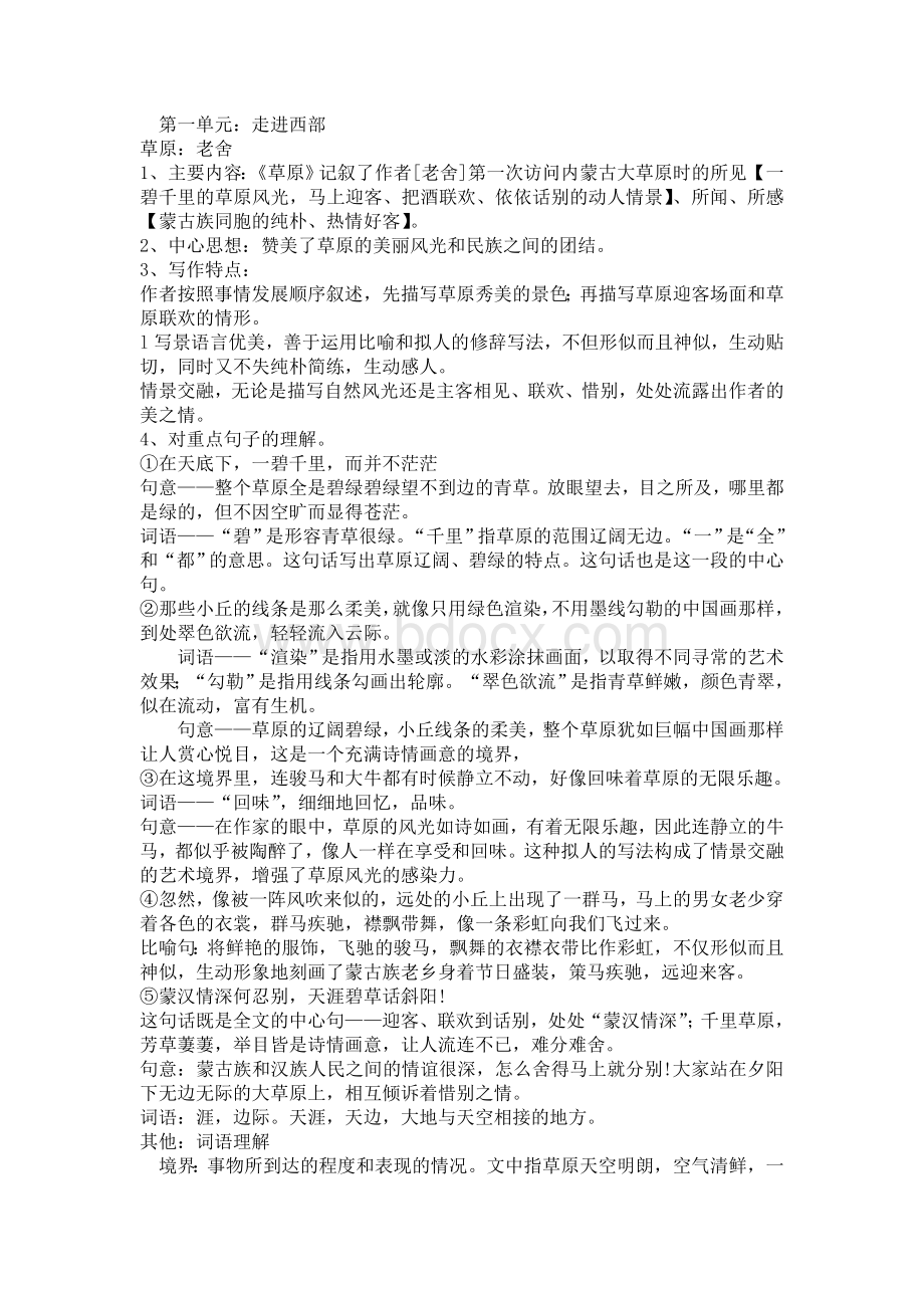 人教版小学语文五年级下册期末复习资料.doc_第3页