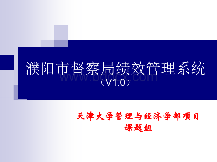 濮阳监管最新.ppt