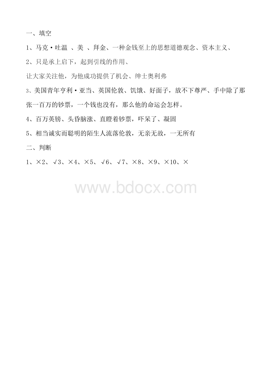 百万英镑阅读测试题及答案Word文档格式.docx_第2页