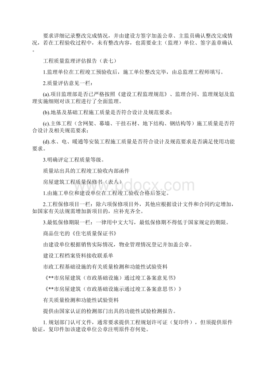 工程竣工验收全套Word格式.docx_第2页