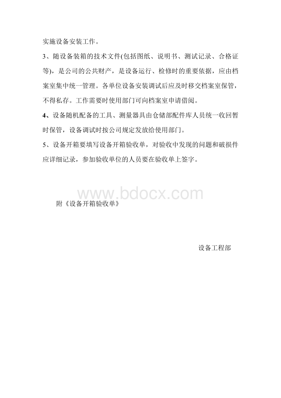 设备开箱验收制度文档格式.doc_第2页