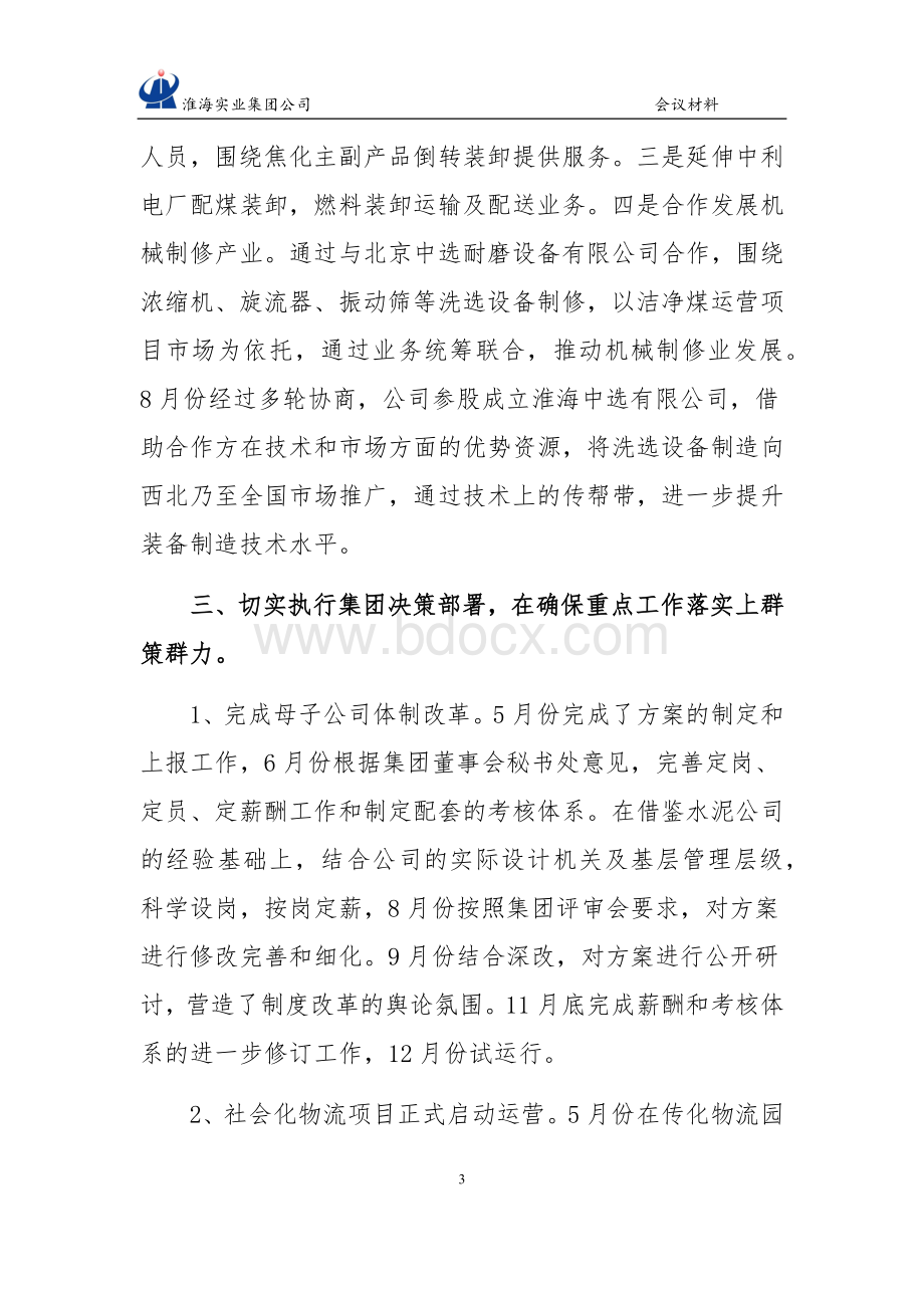 职代会行政工作报告.docx_第3页