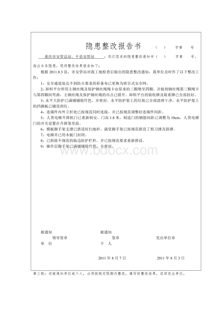 隐患整改报告书Word文档下载推荐.doc_第1页