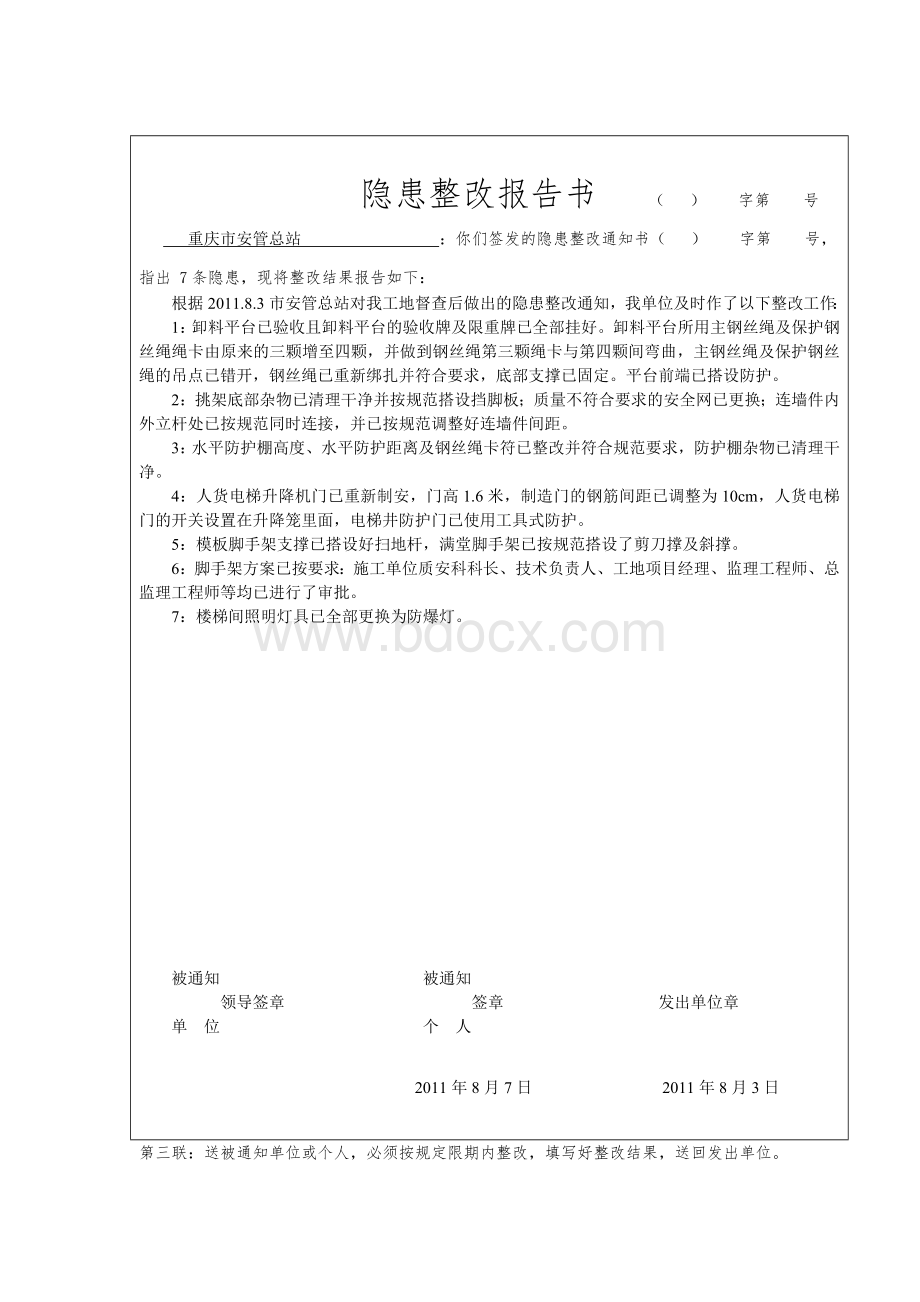 隐患整改报告书Word文档下载推荐.doc_第2页