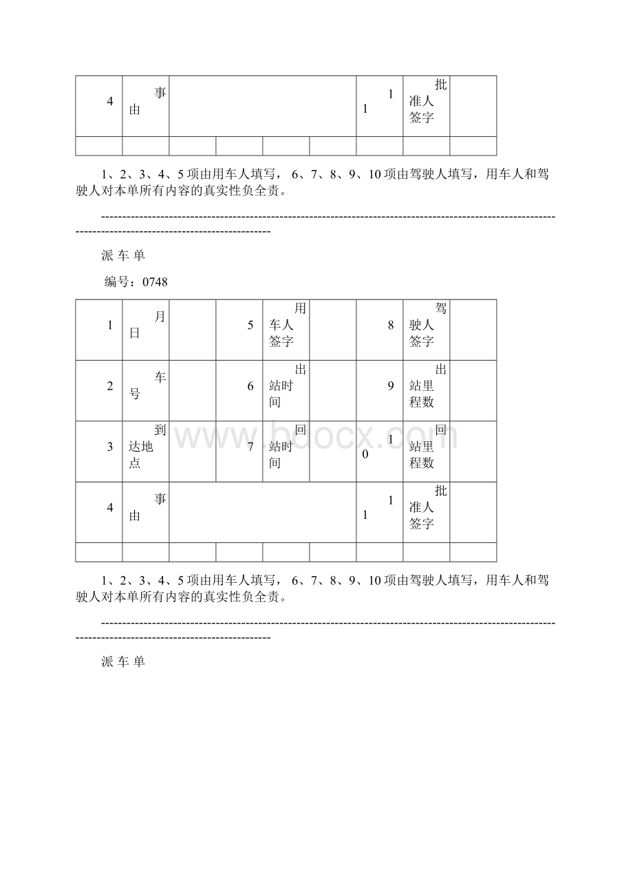 派车单模板.docx_第2页