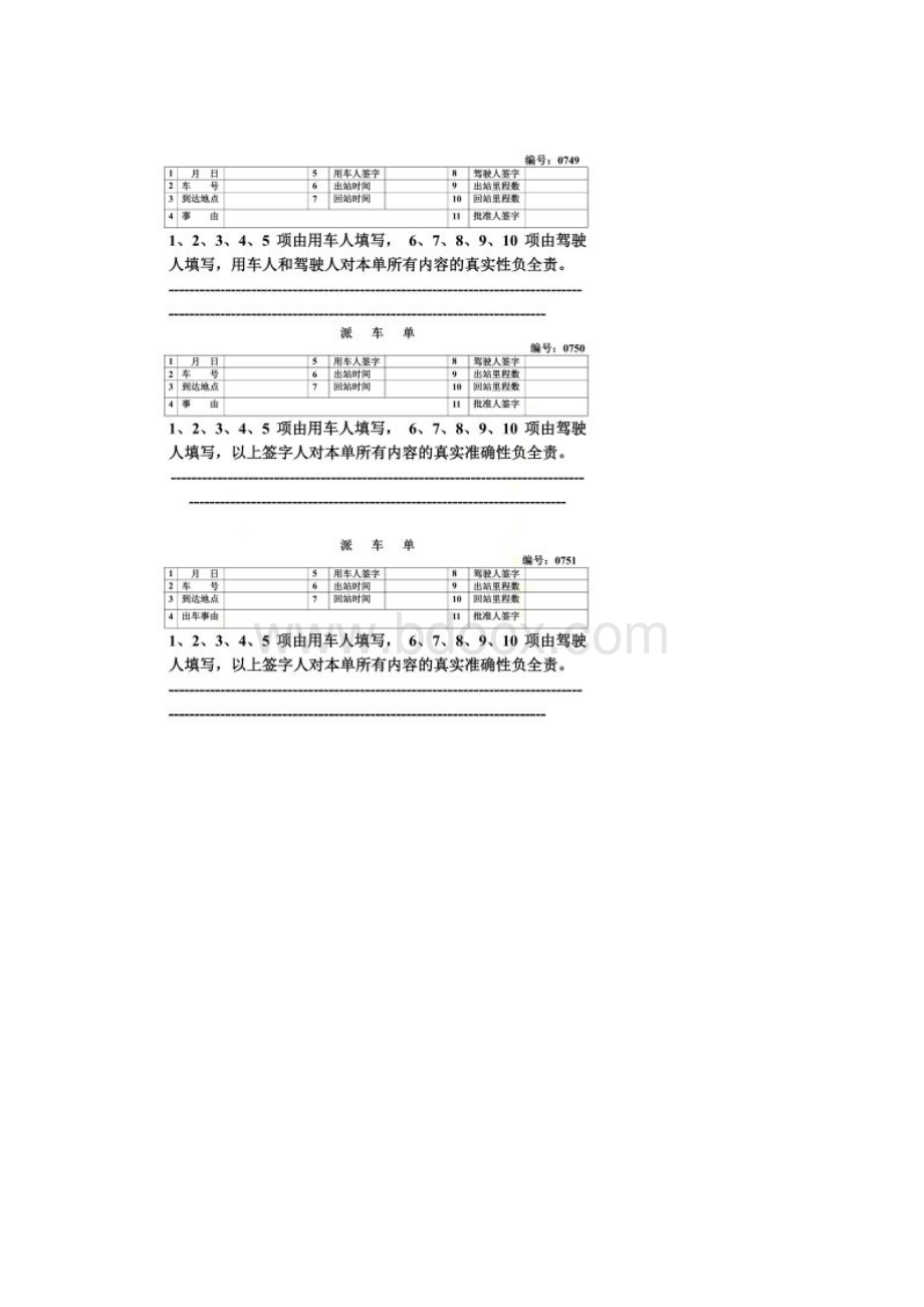 派车单模板.docx_第3页