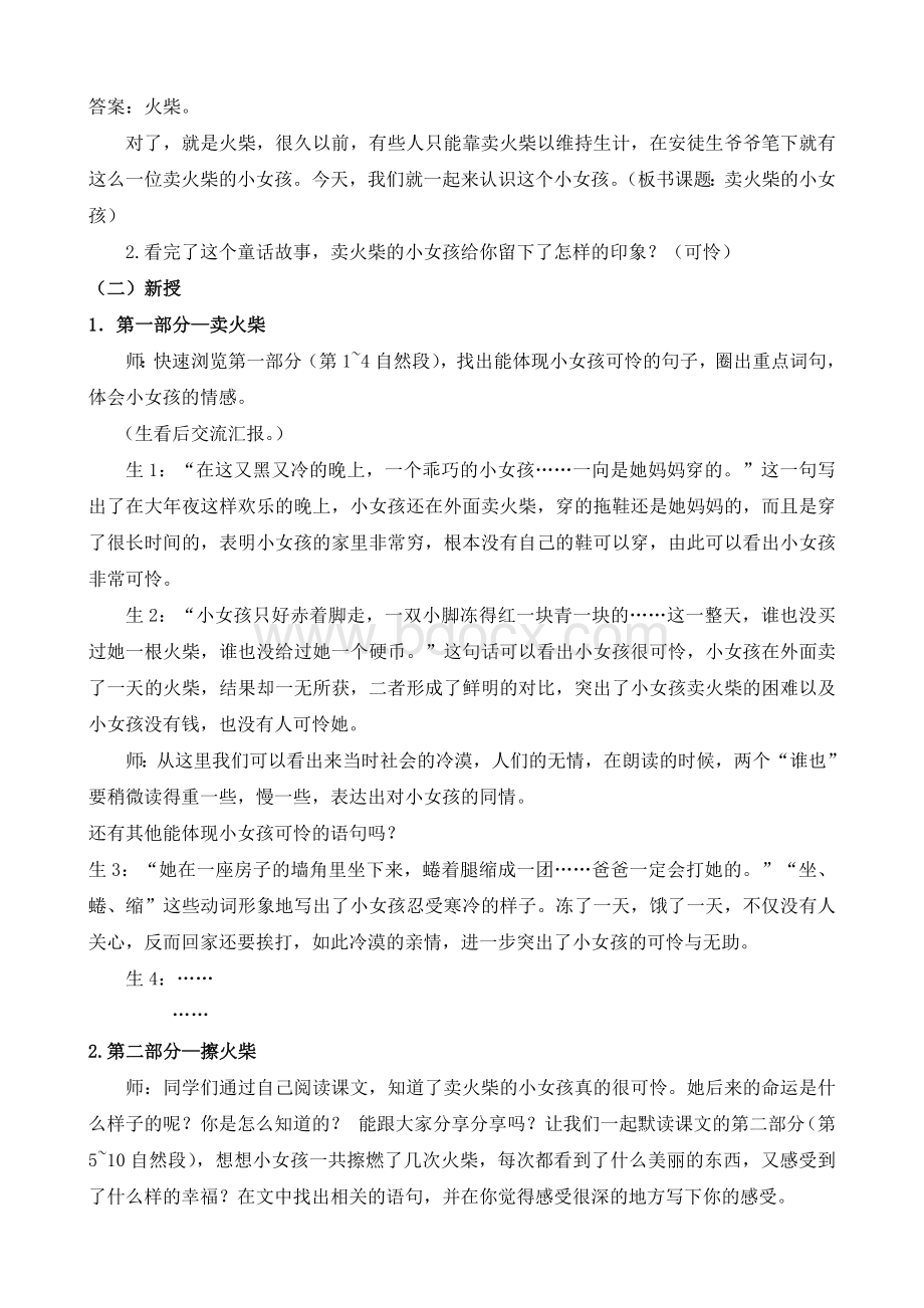 卖火柴的小女孩教学案例Word下载.doc_第2页