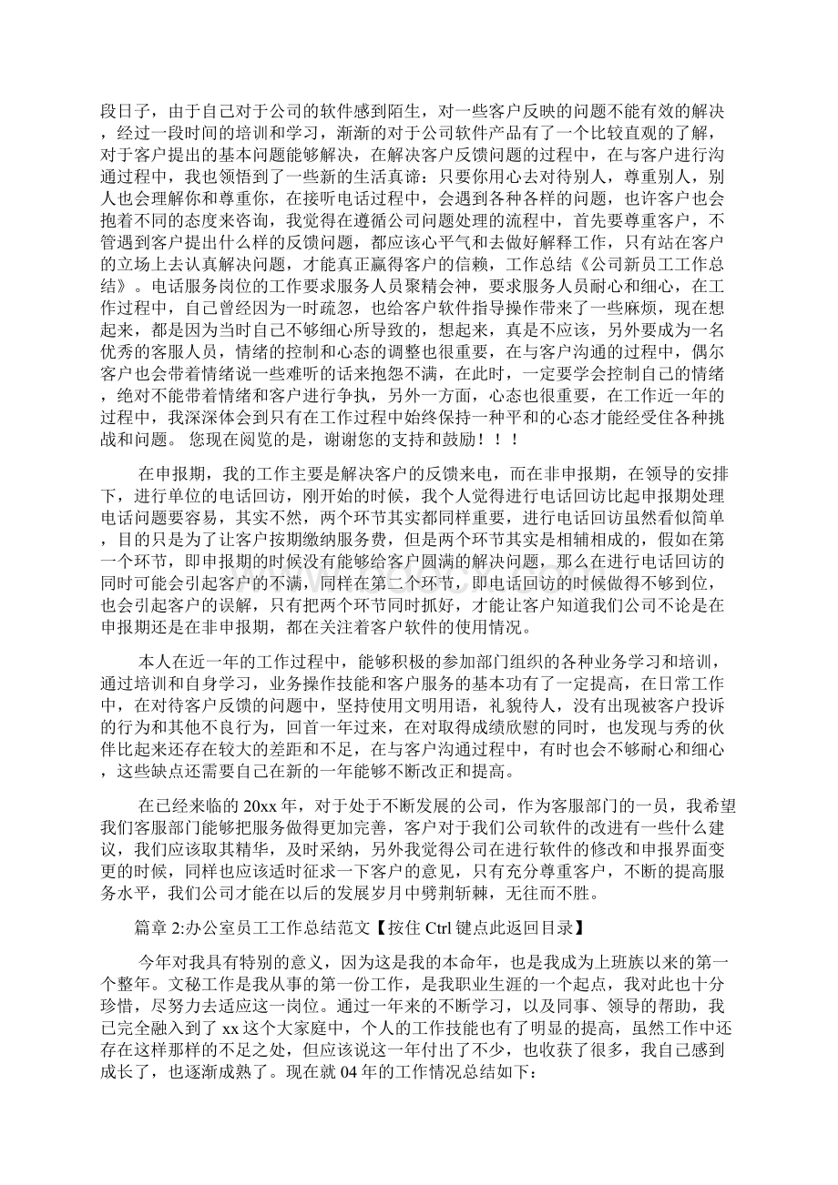 办公室员工工作总结范文4篇Word格式文档下载.docx_第2页