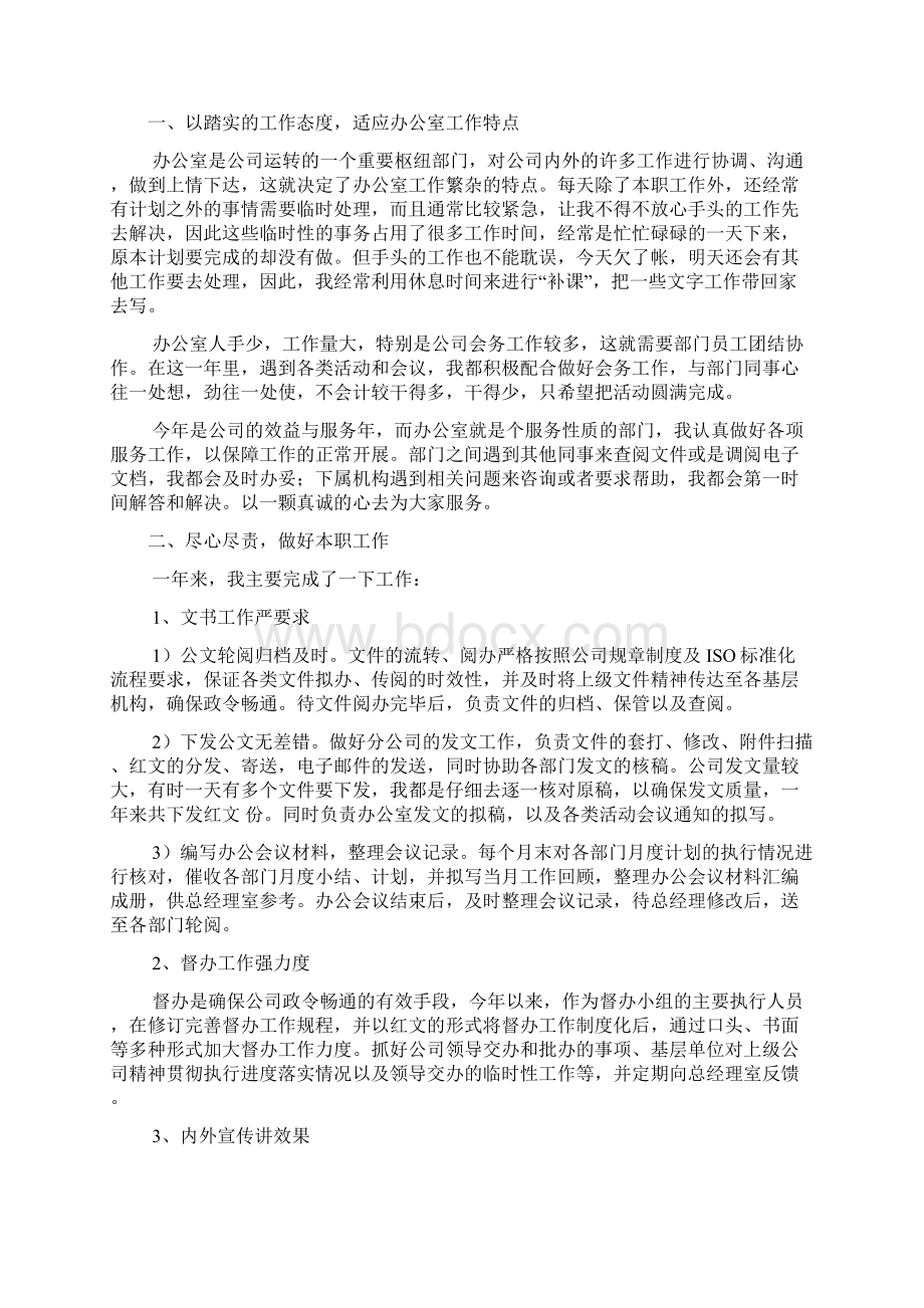 办公室员工工作总结范文4篇Word格式文档下载.docx_第3页